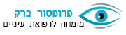 פרופסור ברק